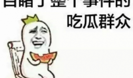 吃瓜群众免费吃瓜微信爆料,免费吃瓜！微信爆料带你领略吃瓜群众狂欢盛宴